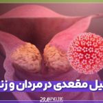 مقعدی در مردان