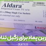 پماد برای زگیل تناسلی