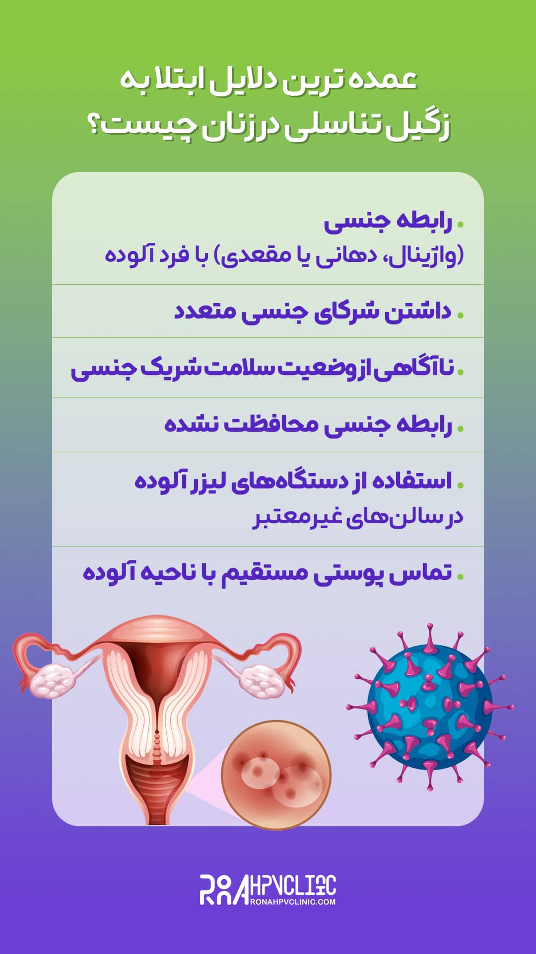 دلایل زگیل تناسلی در زنان