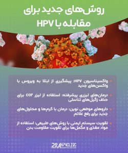مقابله با زگیل تناسلی