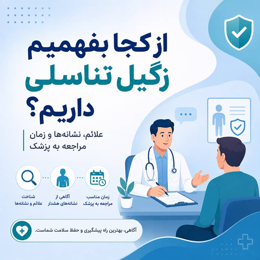 از کجا بفهمیم زگیل تناسلی داریم؟ تشخیص زگیل تناسلی 14 از کجا بدونم گیل تناسلی دارم