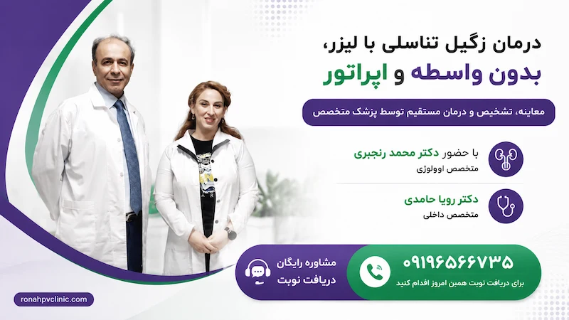 درمان HPV بدون دستیار و با حضور متخصص