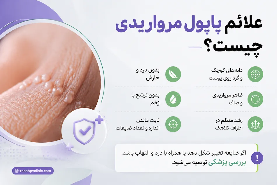 پاپول مرواریدی چیست؟ + علائم و علت پاپول مرواریدی مردانه 5 علائم پاپول مرواریدی مردانه