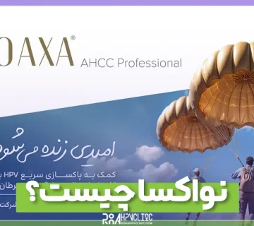نواکسا چیست